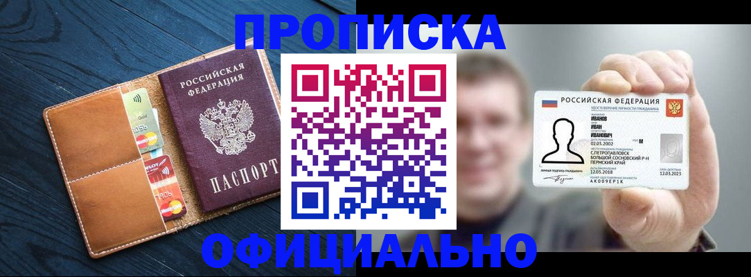прописка от собственника в Черногорске