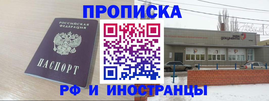 временная регистрация купить в Черногорске