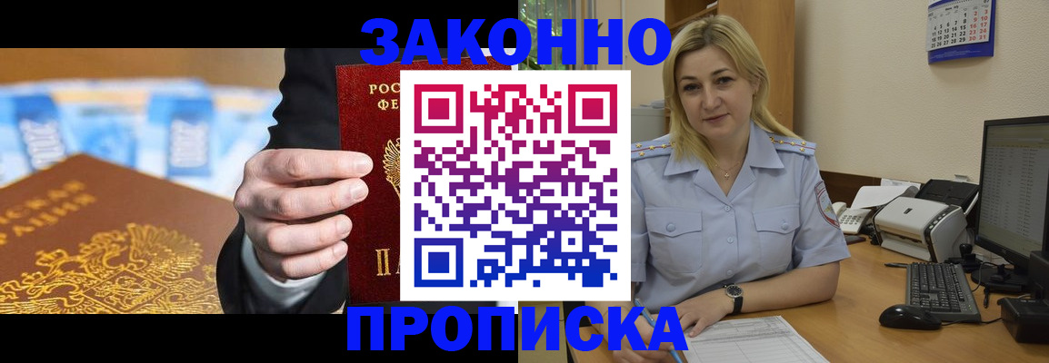 временная регистрация адрес в Черногорске