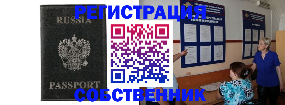 прописка иностранных граждан в Черногорске