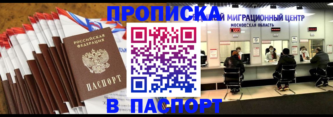 временная прописка в Черногорске