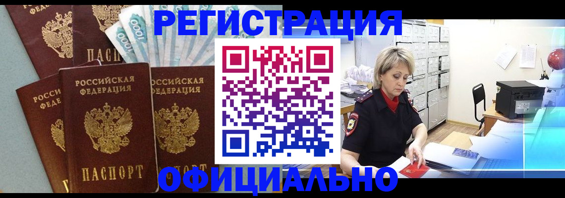 прописка для работы в Черногорске